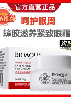 爆款蜂胶滋养紧致眼霜抗皱去细纹眼部精华淡化眼袋老国货老牌正品