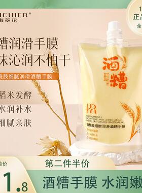 正品海萃尔酒糟手膜300g烟酰胺补水保湿滋润嫩白细腻防干裂秋冬季