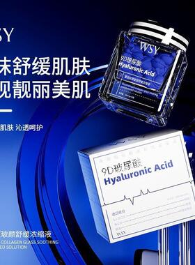 .【发3盒】WSY9D玻尿酸重组胶原玻颜舒缓浓缩液精华液次抛胶囊