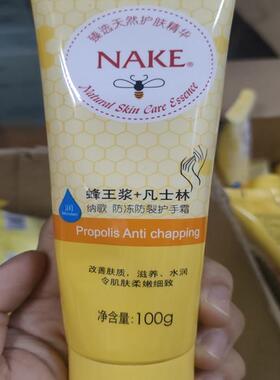 纳歌蜂王浆凡士林防冻防裂护手霜保湿水润滋养柔嫩细致呵护肌肤