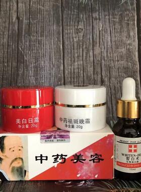 正品老人头老中医红白瓶草本精华日晚霜淡化色素嫩白套装