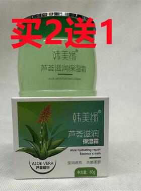 韩美缘芦荟滋润保湿霜补水防干裂面霜80g