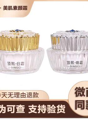 【官方正品】顶熙日霜晚霜顶熙美肌素颜霜正品旗舰店顶熙套装