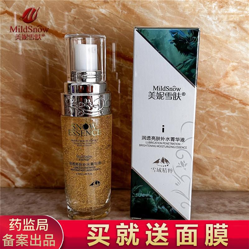 美妮雪肤雪域精粹润透亮肤补水菁华液 靓肤焕颜保湿滋润精华原液
