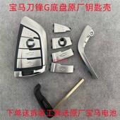 适用于宝马刀锋钥匙壳X6X5X4X7系5系3系2系1车原厂遥控器替换外壳