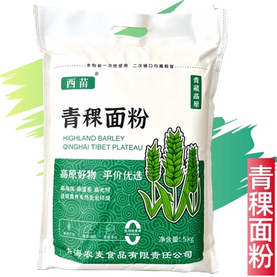 青稞面粉西苗青海特产高原纯青稞粉10斤大袋五谷粗粮蒸饼馒头