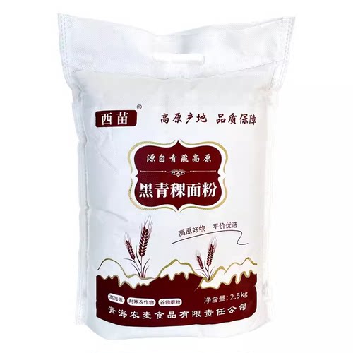 西苗黑青稞面粉高原黑青稞