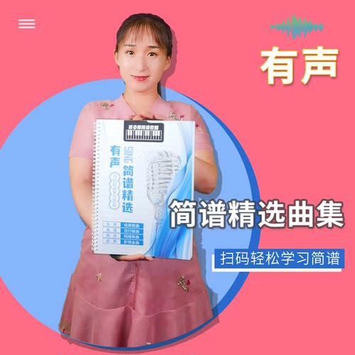 有声钢琴简谱精选212首大曲库