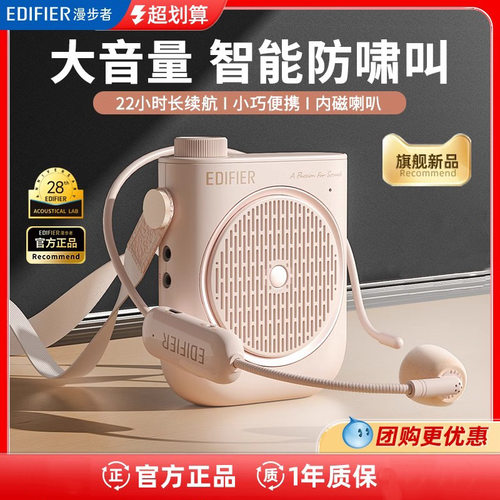 漫步者MF2小蜜蜂扩音器教师上课专用机大音量讲课无线麦克风导游