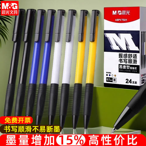 晨光按动子弹头圆珠笔学生办公