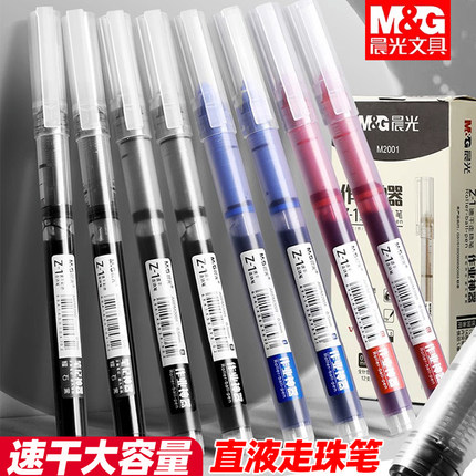晨光黑色中性笔直液式走珠笔速干水笔0.5签字笔红笔刷题作业神器