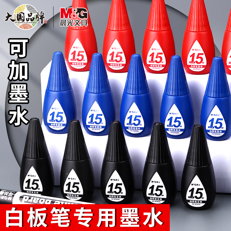 蓝色15ml白板笔可加墨补充液晨光