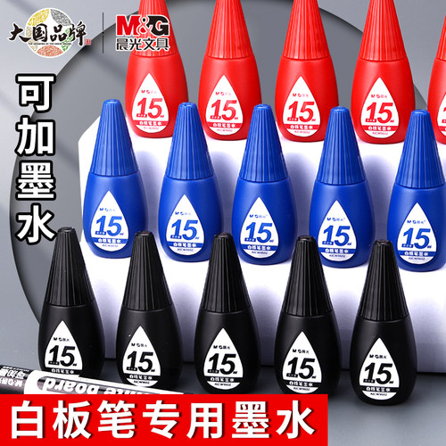 蓝色15ml白板笔可加墨补充液晨光