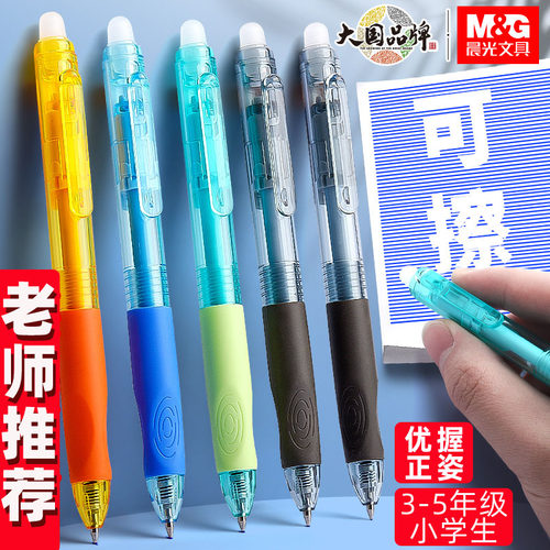 M＆G/晨光正姿按动可擦笔