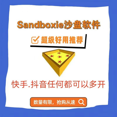 沙盘软件多开Sandboxie Plus游戏多开双开