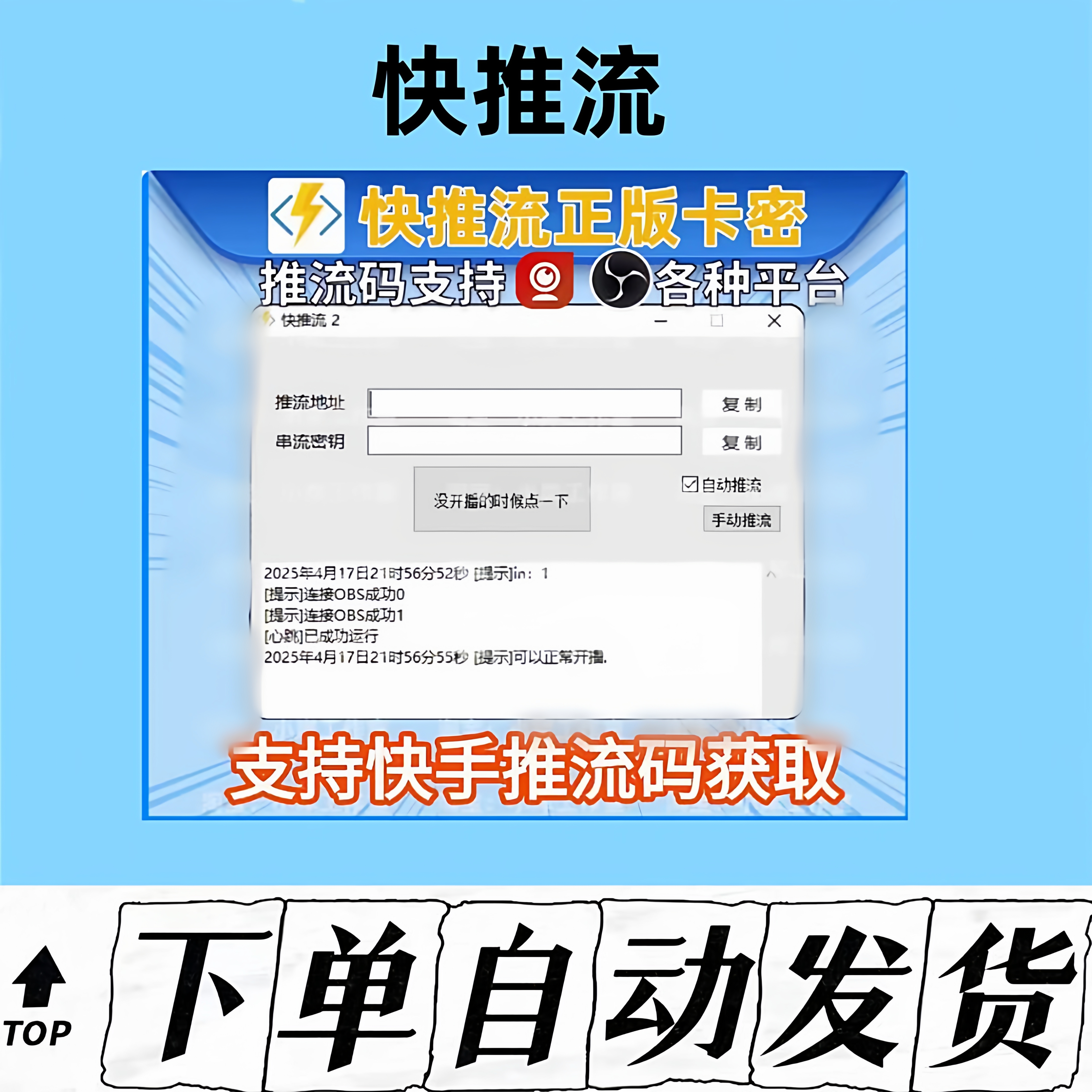 快推流正版软件OBS直播伴侣wecam演播室专用直播助手