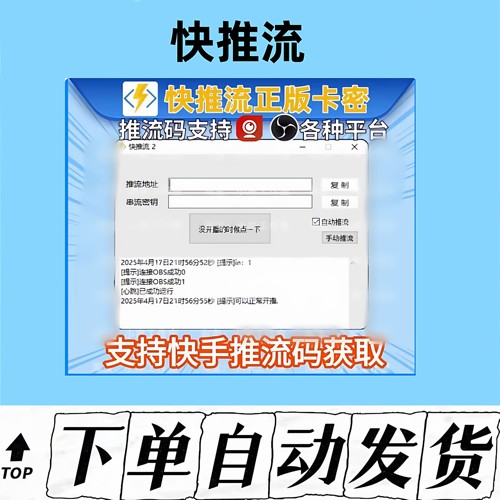快推流正版软件OBS直播伴侣wecam演播室专用直播助手
