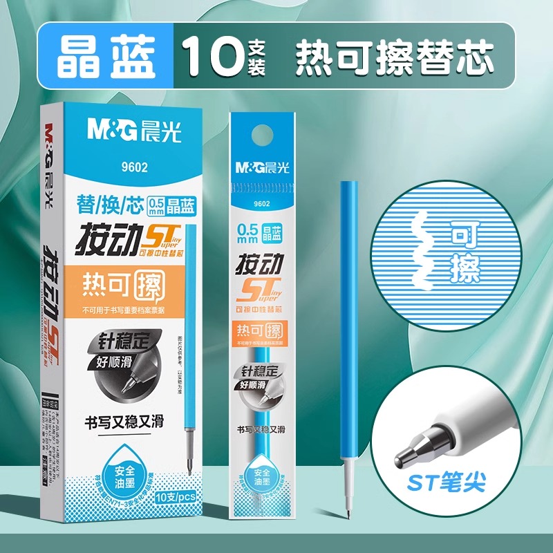 晨光正品热可擦中性笔按动替芯晶蓝针管笔芯0.5ST笔头大容量魔力