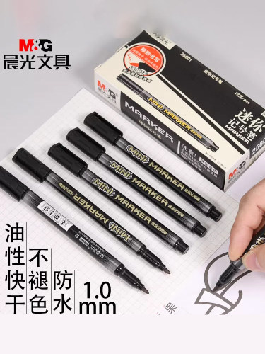 晨光APM25601迷你细头油性记号笔小单头记号笔学生儿童绘画勾线笔