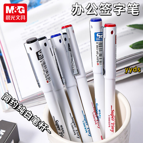 晨光GP1390签字笔ST笔尖白色笔壳小白中性笔0.5mm简约考试水笔