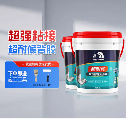 瓷砖背胶超耐候多功能背胶