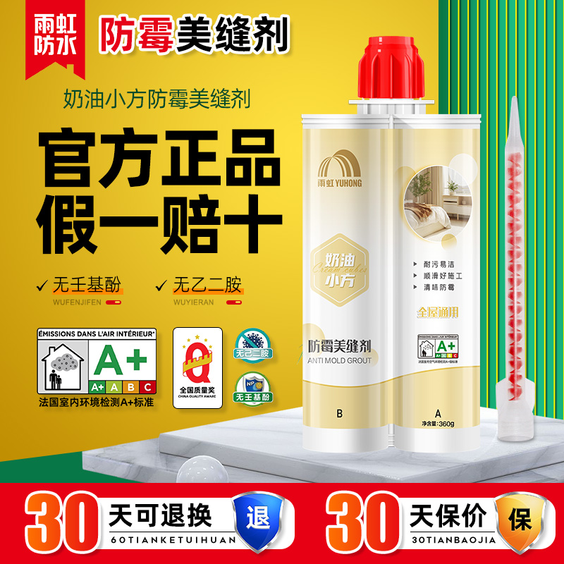 雨虹瓷砖专用美缝剂防霉坚硬如瓷
