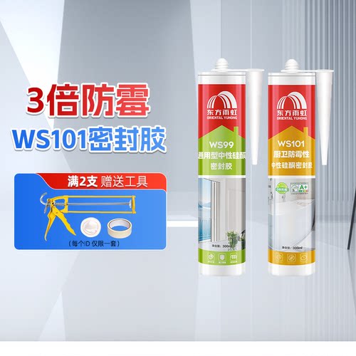 雨虹玻璃胶0级防霉防水抗污