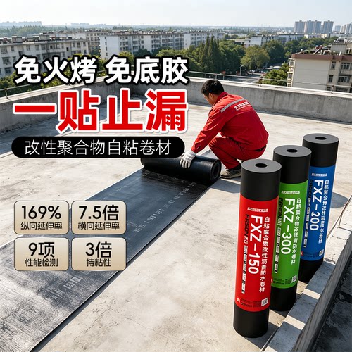 雨虹防水卷材屋顶补漏沥青隔热