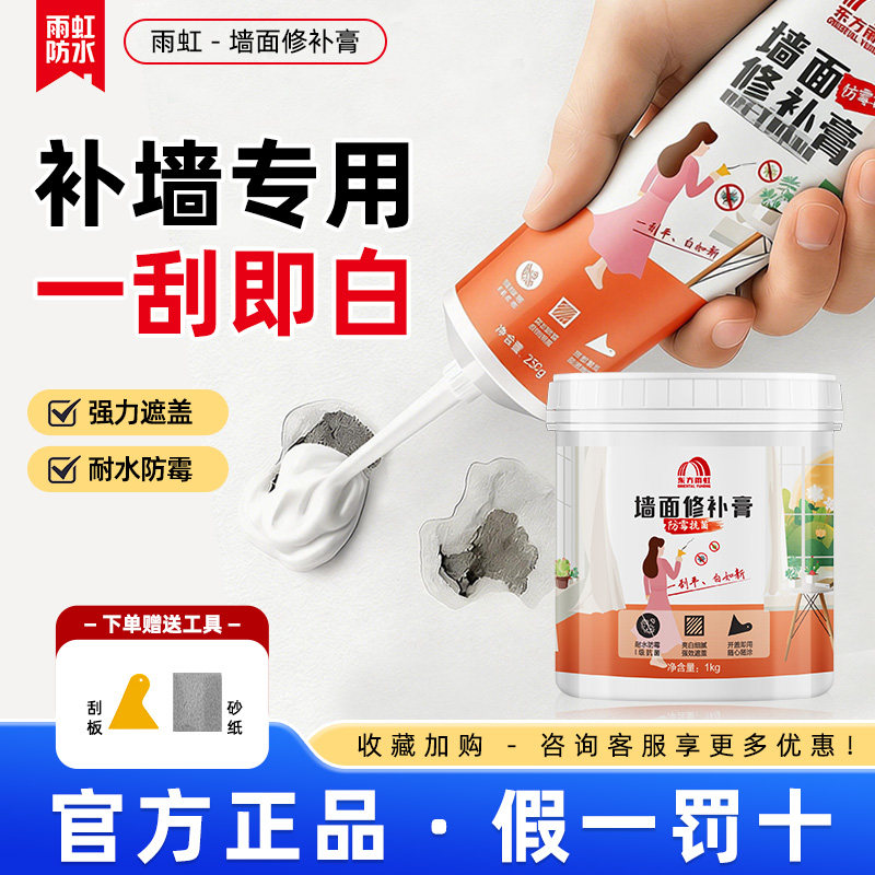 雨虹防水补墙膏墙面修补膏白色腻子粉家用内墙乳胶漆墙壁修复潮,基础建材,墙面修补膏,淘宝优惠券,粉丝福利购,淘宝优惠卷