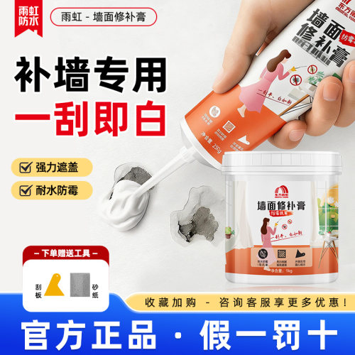 雨虹防水补墙膏墙面修补膏白色腻子粉家用内墙乳胶漆墙壁修复潮