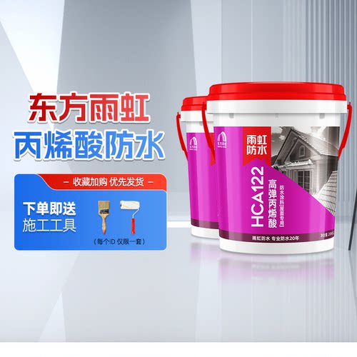 雨虹防水丙烯酸涂料外墙