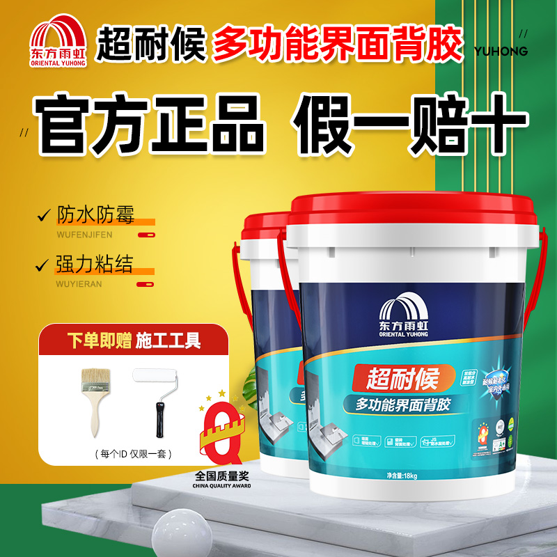 瓷砖背胶超耐候多功能背胶