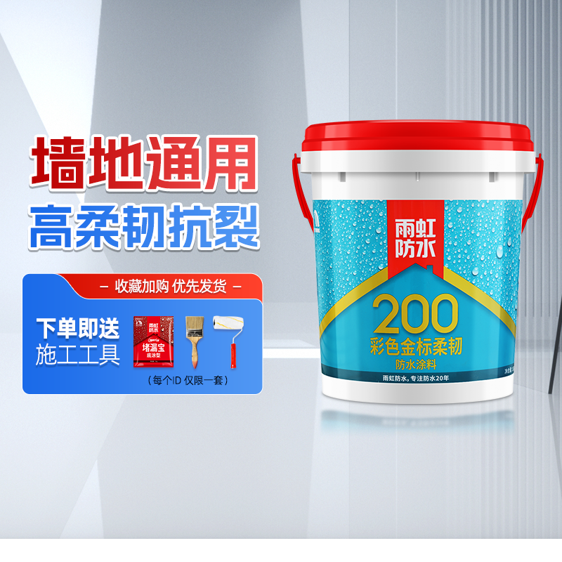 东方雨虹防水涂料200金标超柔室内墙地面防水补漏厨卫高品质,基础建材,防水涂料,淘宝优惠券,粉丝福利购,淘宝优惠卷