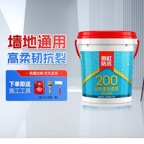 雨虹防水防潮抗开裂每桶送堵漏宝