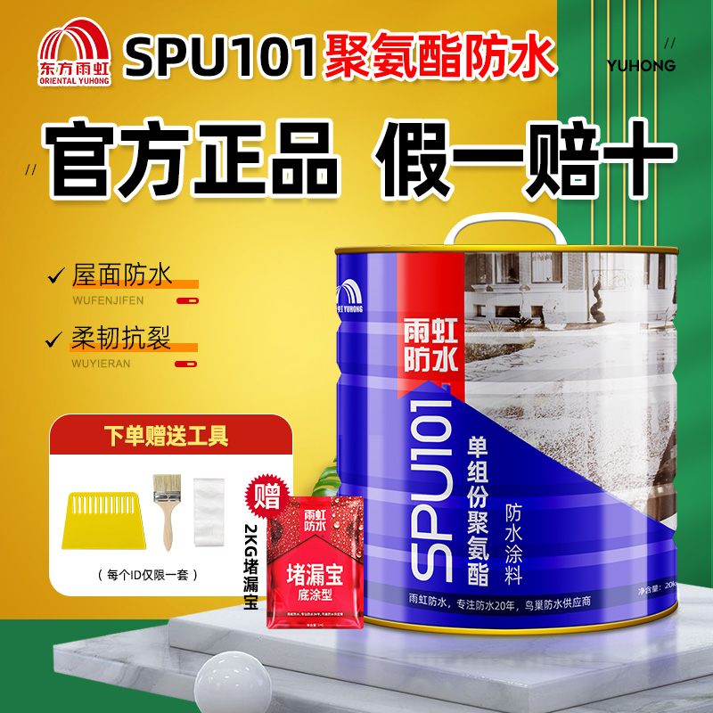 雨虹SPU101聚氨酯防水涂料