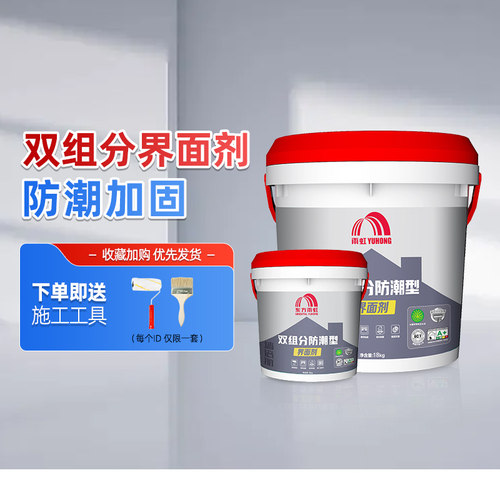 雨虹防水双组份防潮界面剂