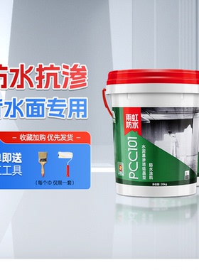 东方雨虹防水PCC101水泥基渗透结晶型修复裂缝抗渗防水涂料 20kg