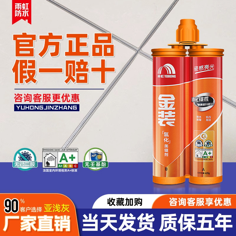 雨虹金装美缝剂整箱装耐黄变防霉
