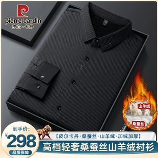无痕长袖 皮尔卡丹冬季 男士 高档桑蚕丝羊绒衬衫 商务保暖衬衣男 新款