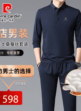 皮尔卡丹高档男士桑蚕丝套装