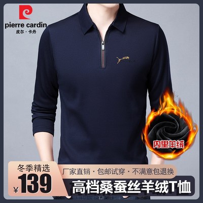 皮尔卡丹男装高档男士时尚保暖桑蚕丝无痕长袖t恤秋冬加绒POLO衫