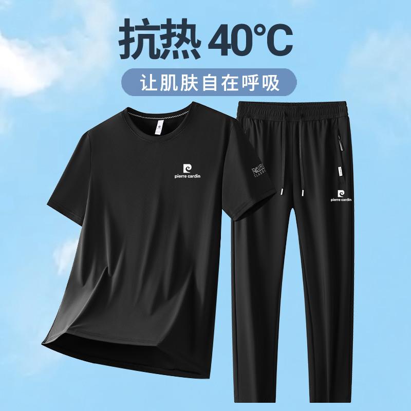 皮尔卡丹夏季冰丝无痕运动套装男