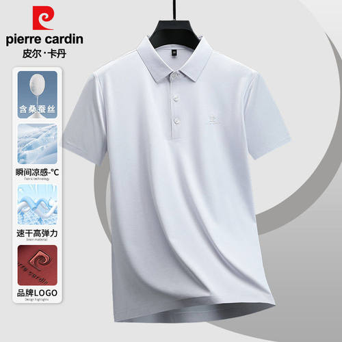 皮尔卡丹桑蚕丝短袖POLO衫男士