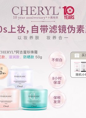 Cheryl阿古屋珍珠素颜隔离霜遮瑕去暗沉妆前乳打底提亮素颜霜BB霜