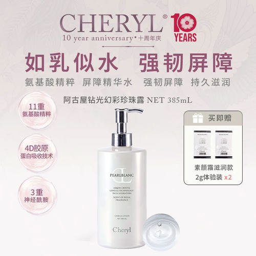 珍珠精华保湿水润爽肤水