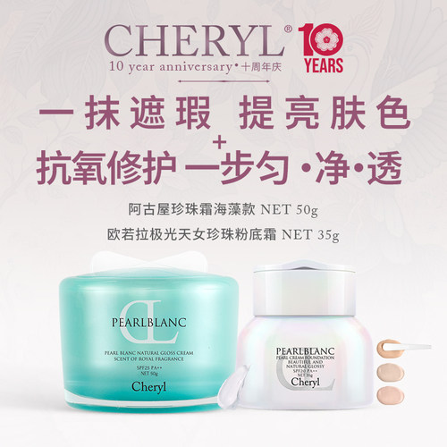 Cheryl夏日防晒SPF25养肤底妆