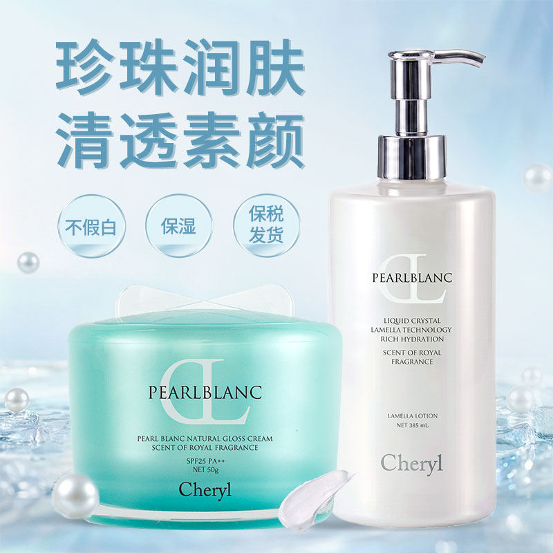 珍珠霜+珍珠爽肤水组合装