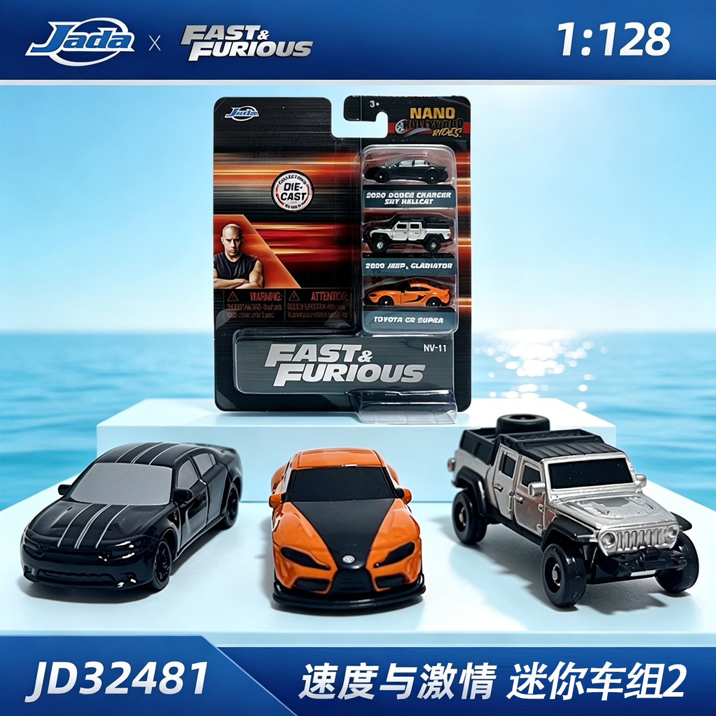 JADA激情与速度迷你车组2合金小汽车模型摆件男孩1：128车模礼物