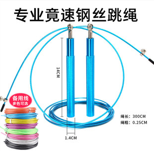 钢丝跳绳中小学生儿童成人体育考试竞速比赛专用专业钢丝绳芯配件