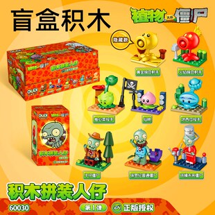 积木拼装玩具植物大战僵尸人仔组装模型男孩小颗粒拼插插儿童礼物